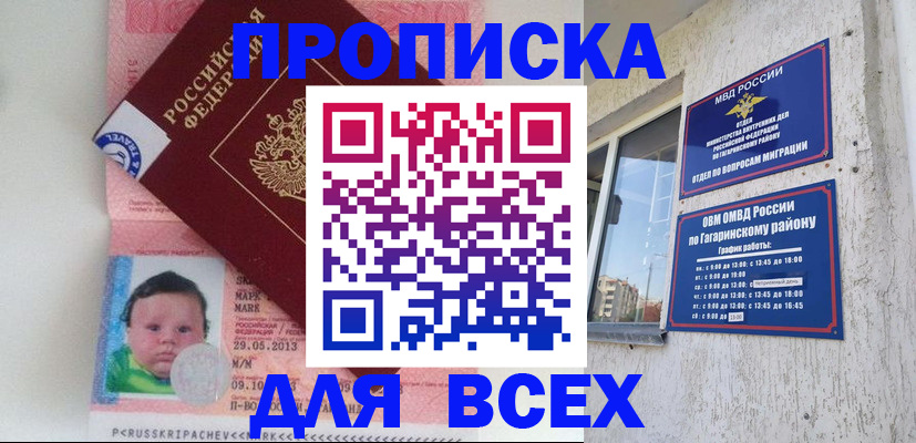 временная регистрация недорого в Подпорожье