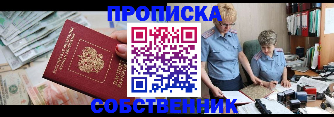 прописка законно в Подпорожье