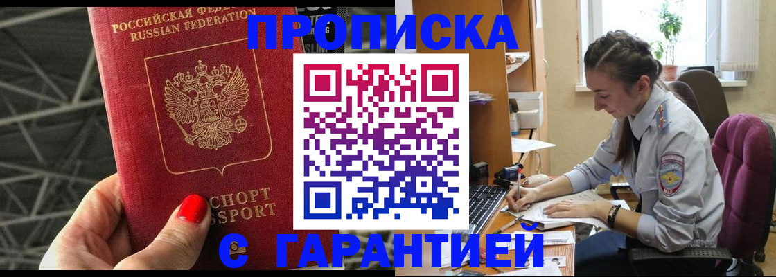 временная регистрация купить в Подпорожье